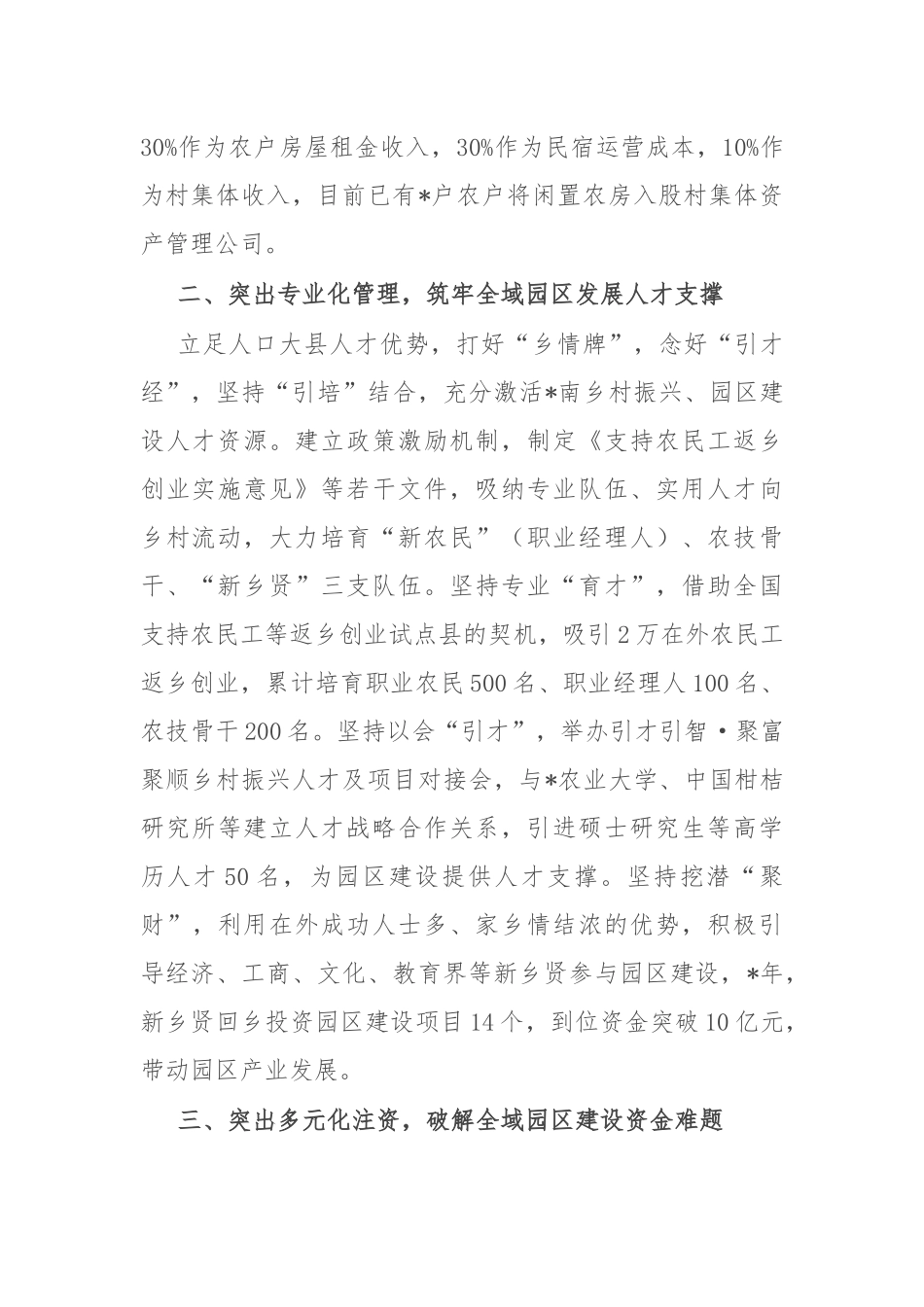 全域推进现代农业园区建设情况汇报_第2页
