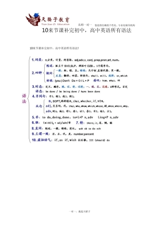 10天学完所有初高中语法
