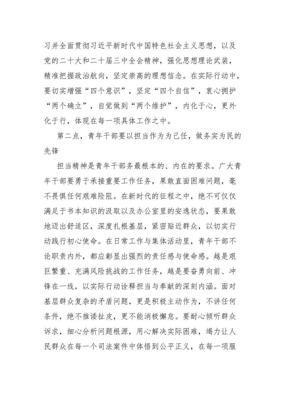 在青年干部擂台比武赛（演讲比赛）上的点评讲话稿_第2页