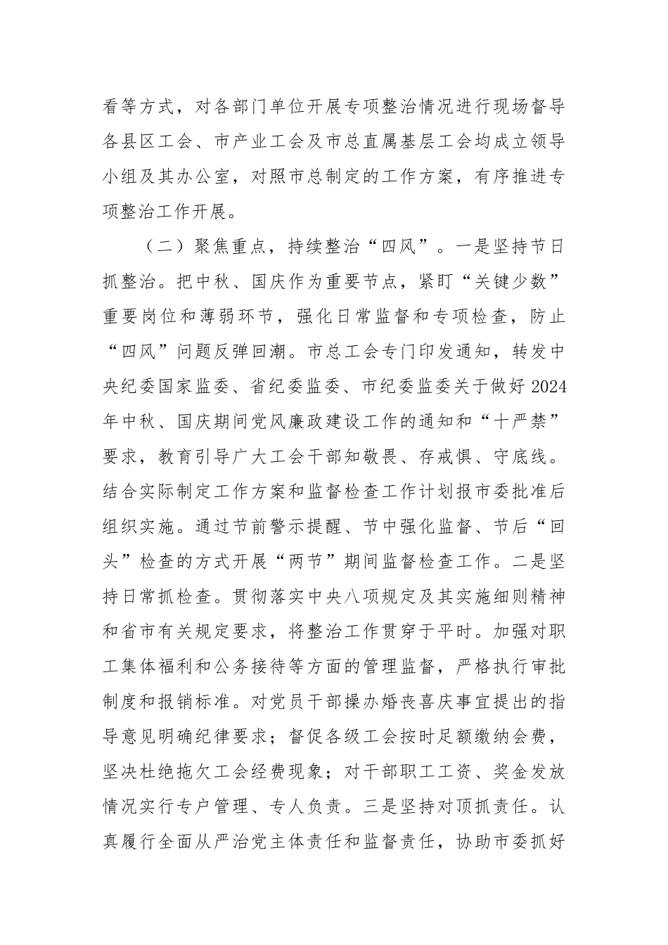 2024年工会系统违规吃喝专项整治工作总结_第2页