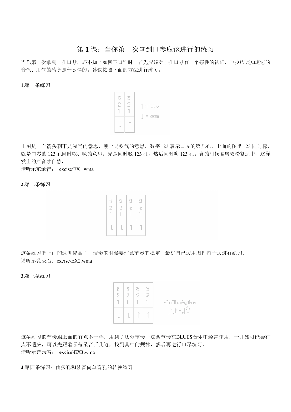 10孔口琴教程_第1页