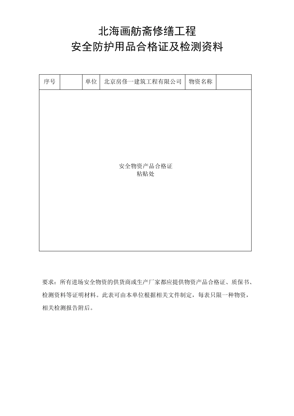 10安全防护用品合格证及检测资料_第1页
