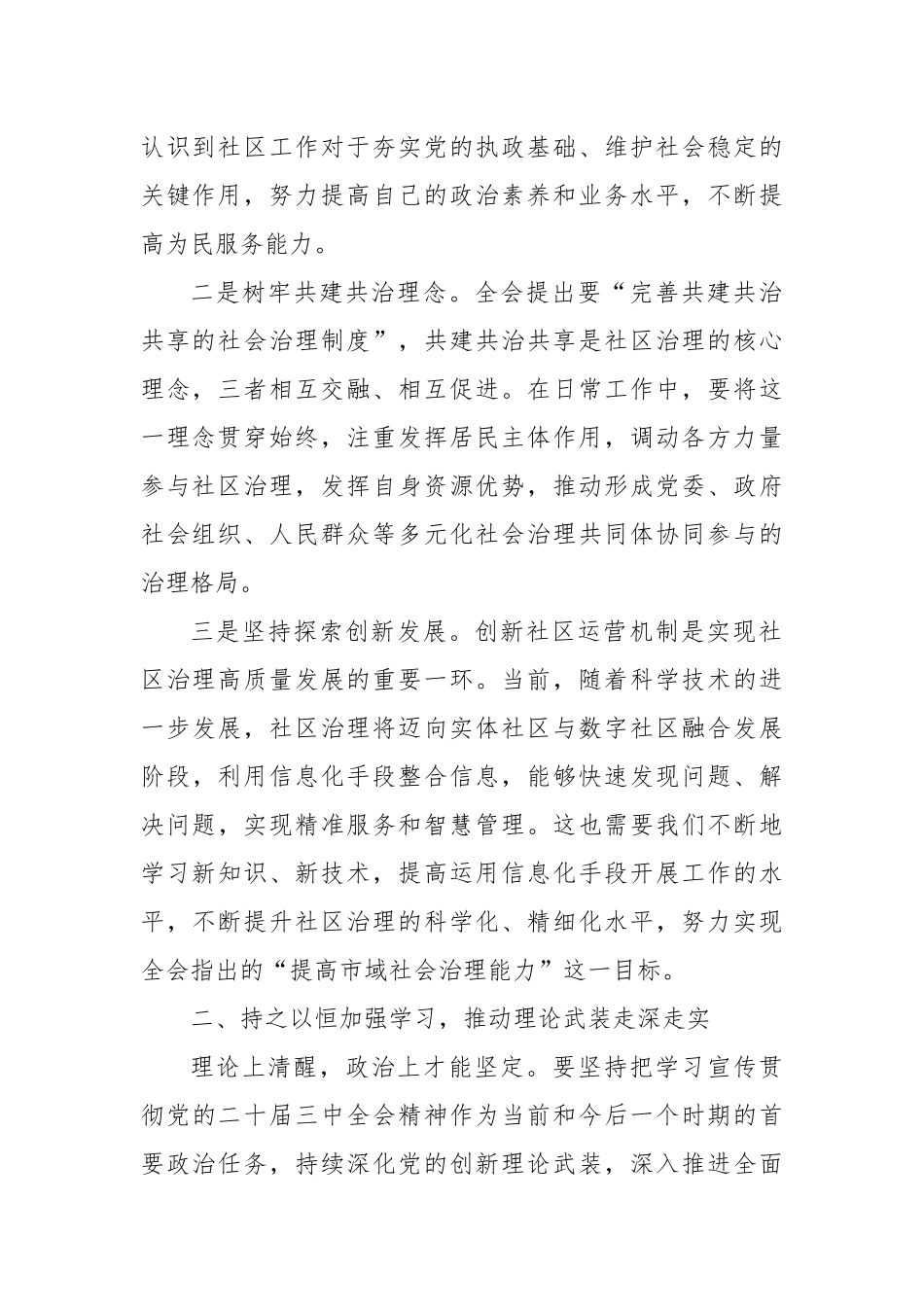 实干担当抓落实心系民生促发展_第2页