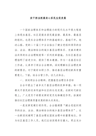 实干担当抓落实心系民生促发展