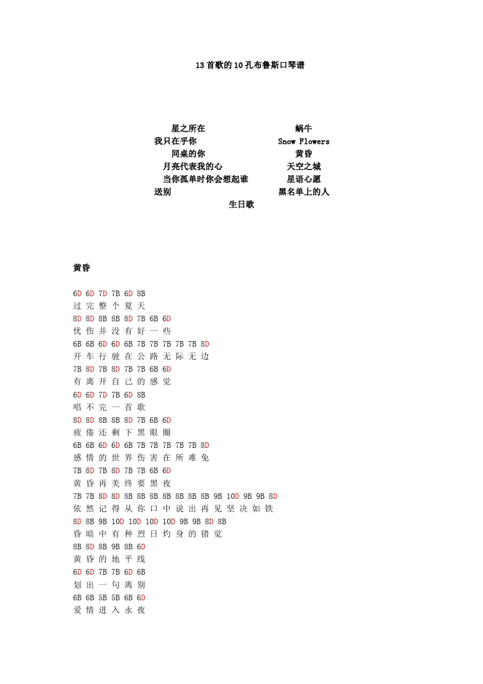 10孔布鲁斯口琴谱_第1页