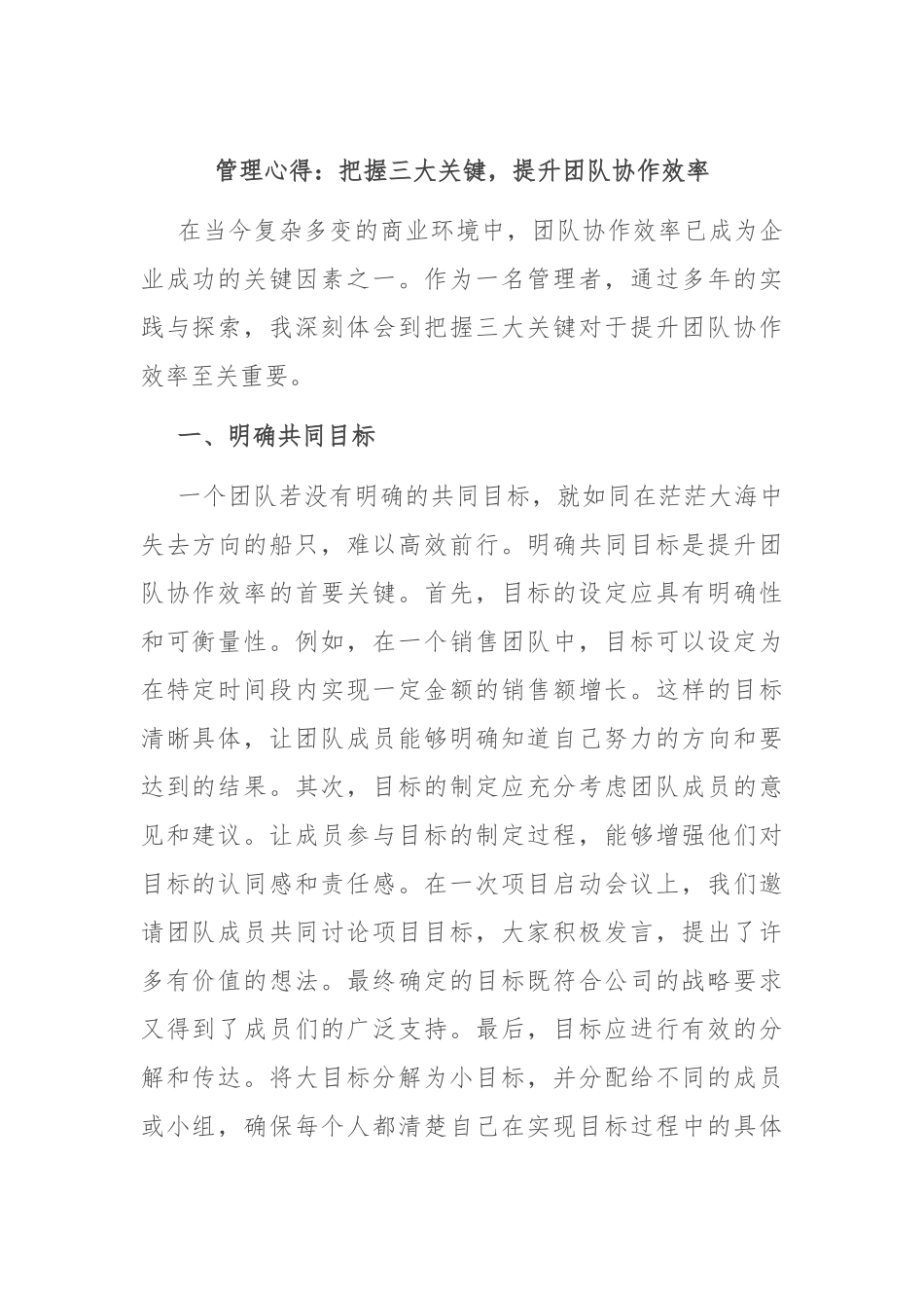 管理心得：把握三大关键，提升团队协作效率_第1页