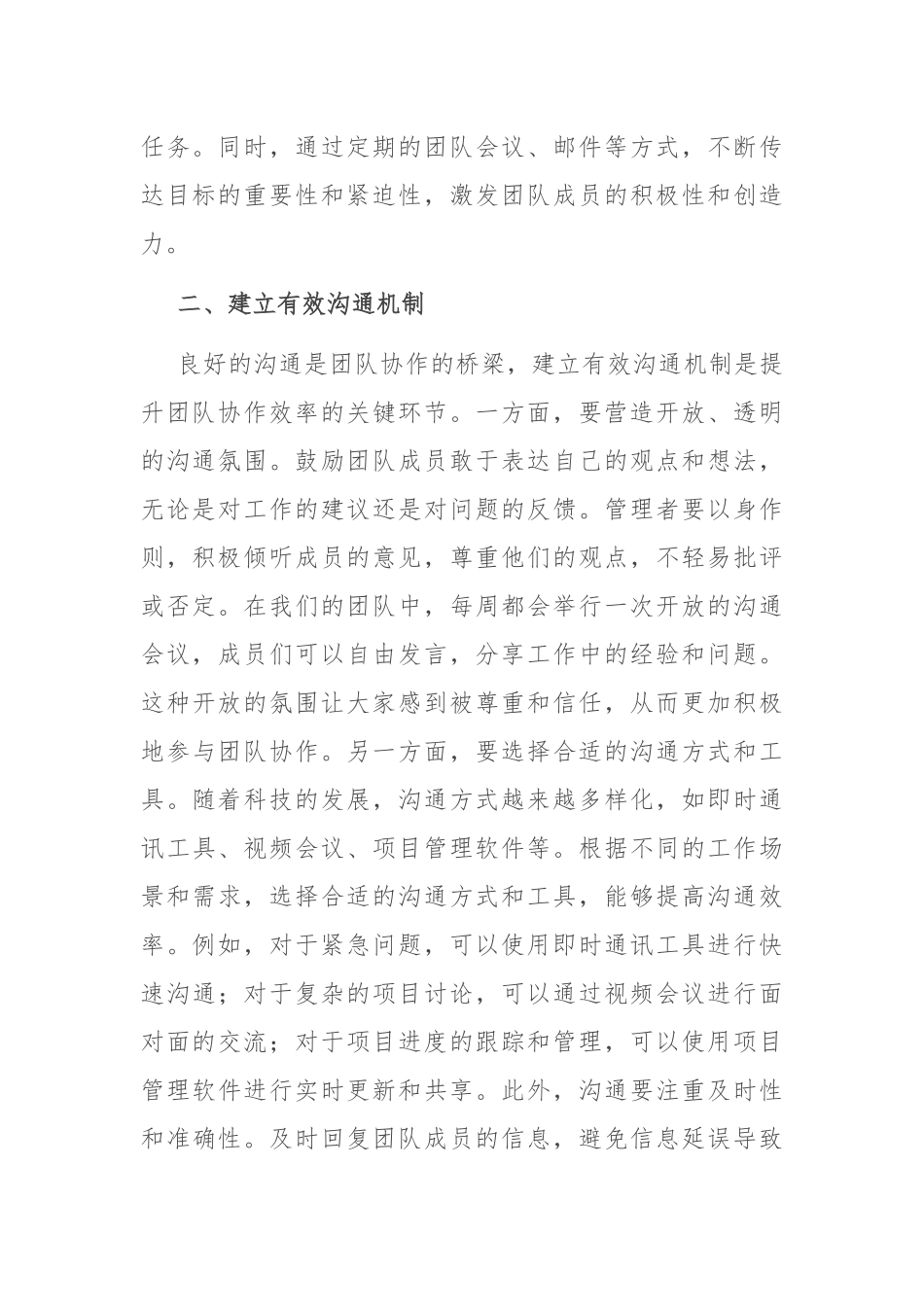 管理心得：把握三大关键，提升团队协作效率_第2页