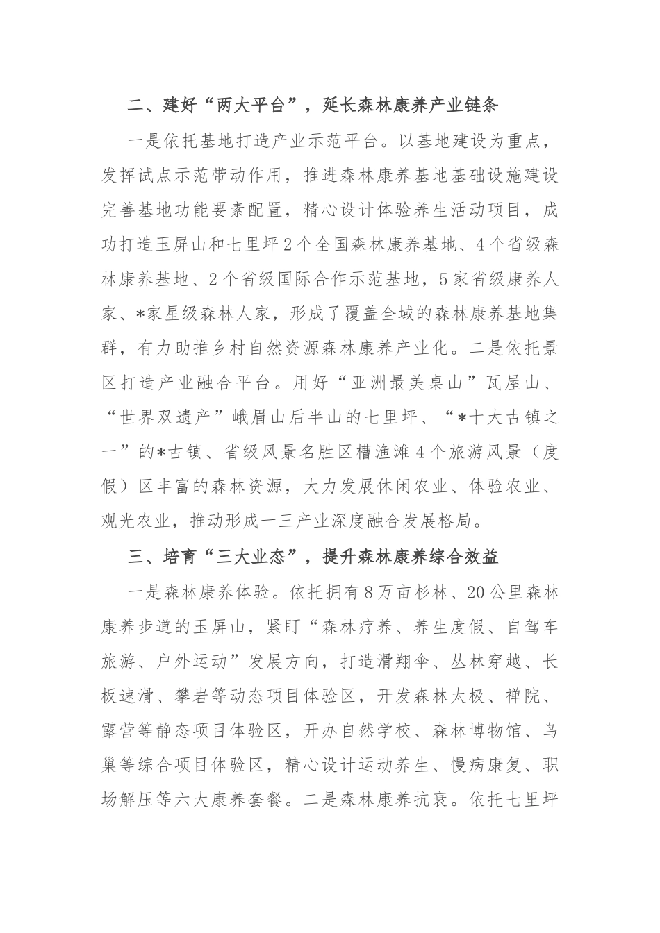 森林康养产业情况汇报_第2页