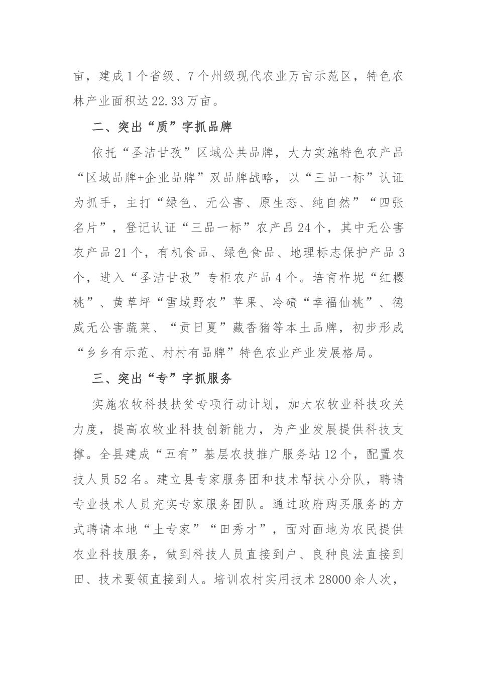 发展特色产业情况汇报_第2页