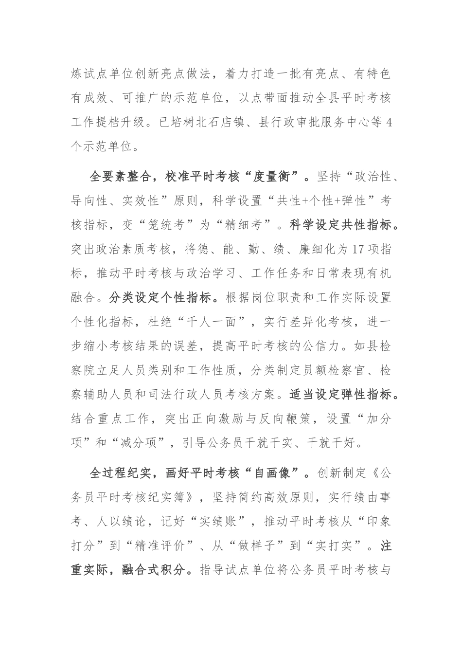 在2024年全市公务员平时考核工作调研座谈会上的汇报发言_第2页