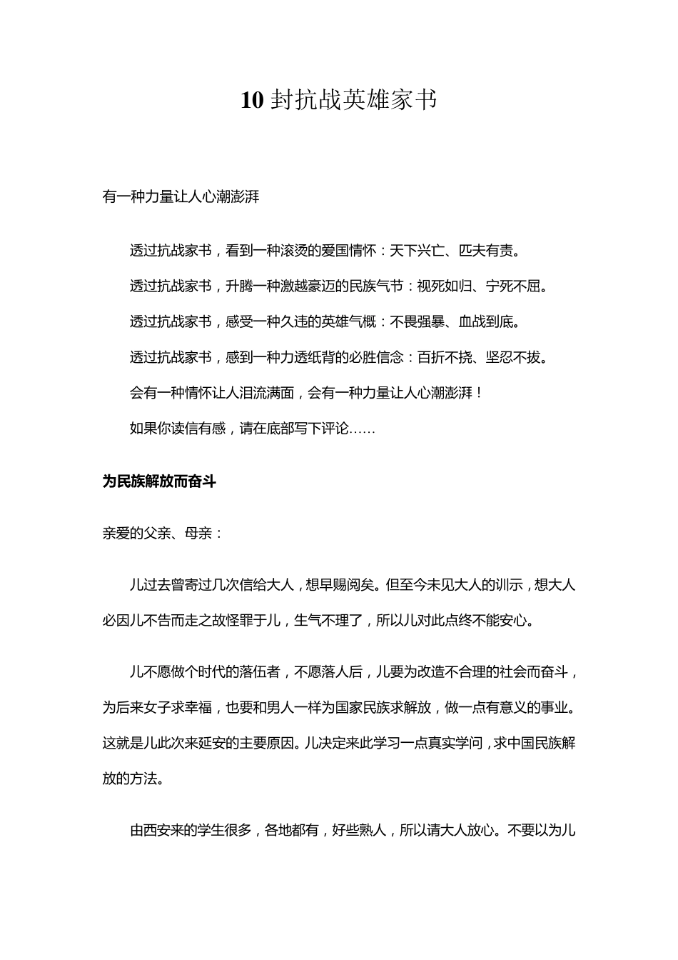10封抗战英雄家书_第1页