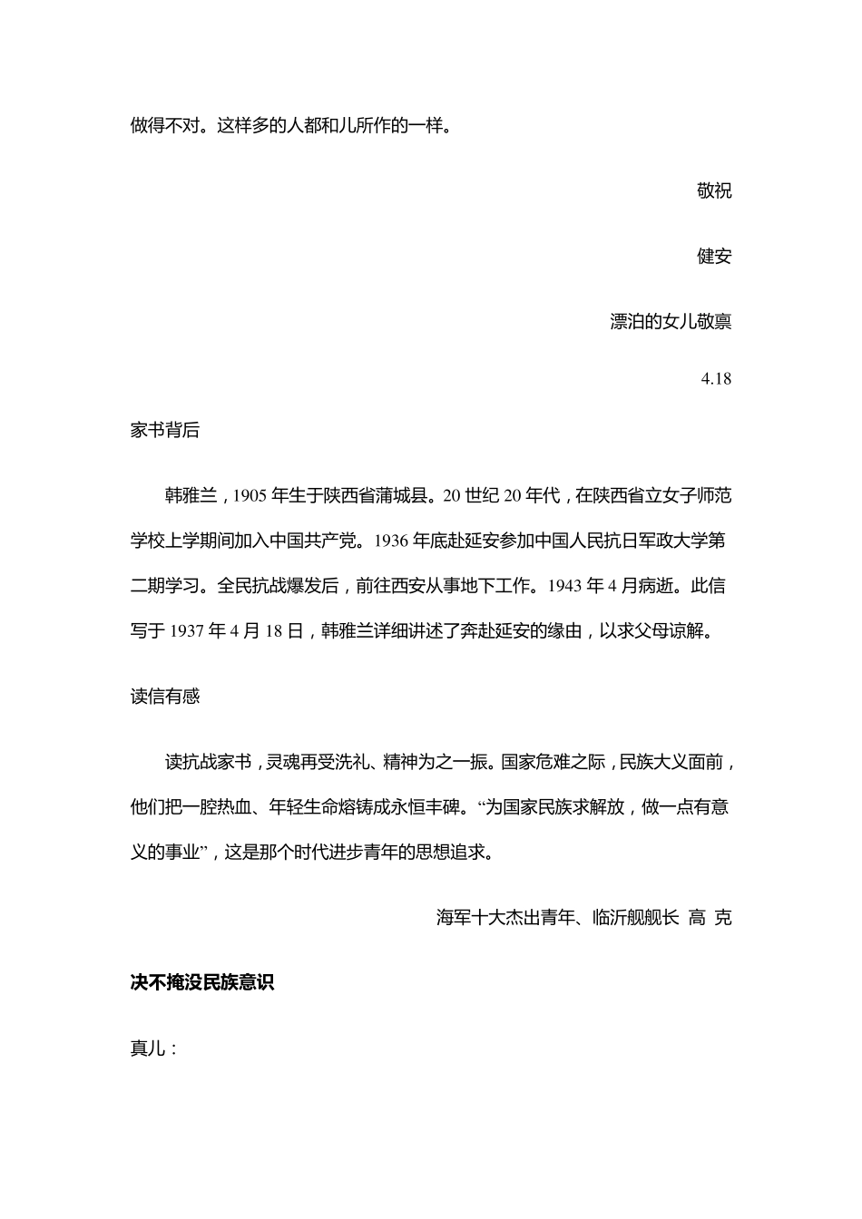 10封抗战英雄家书_第2页