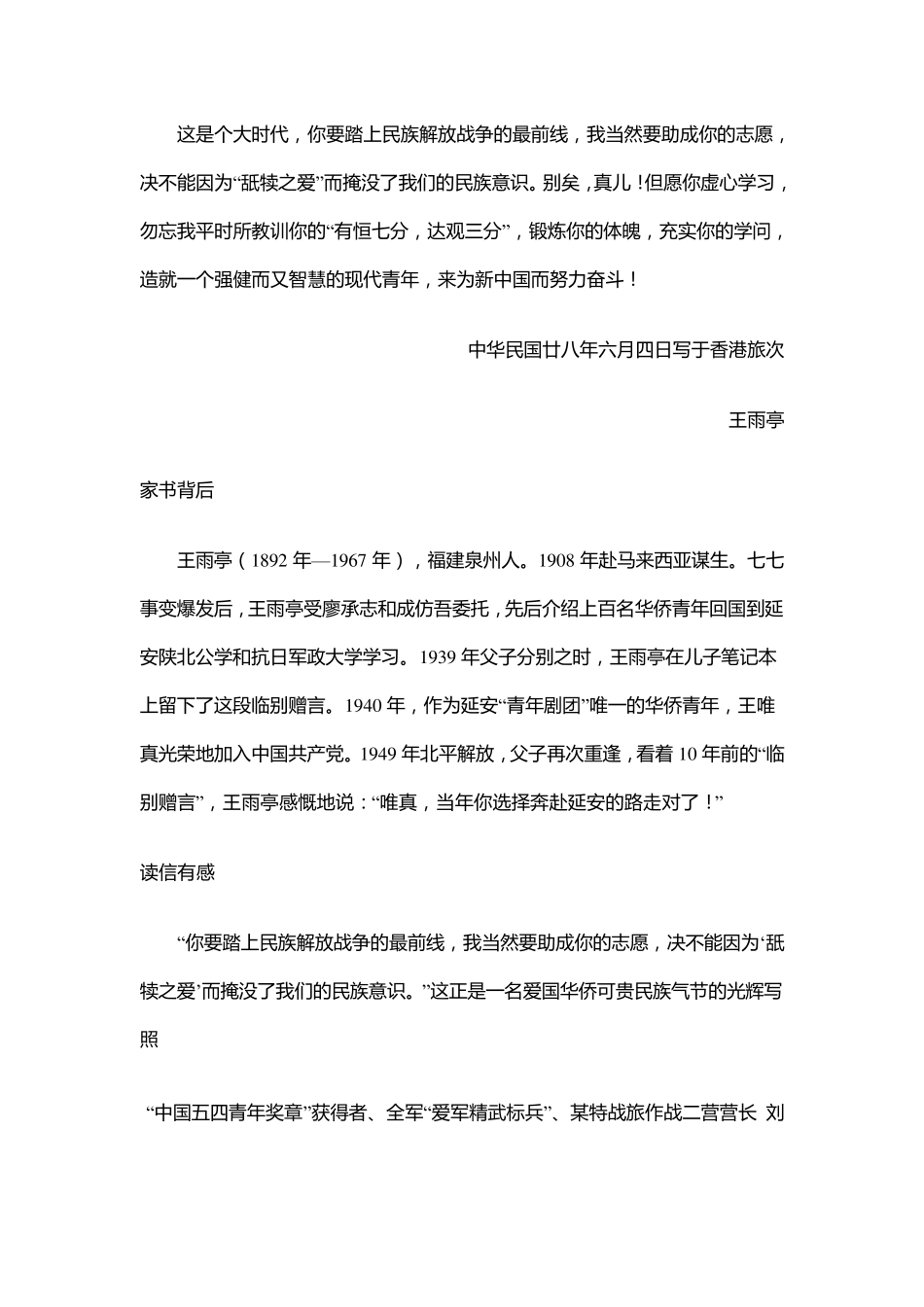 10封抗战英雄家书_第3页