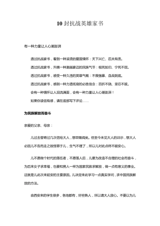10封抗战英雄家书