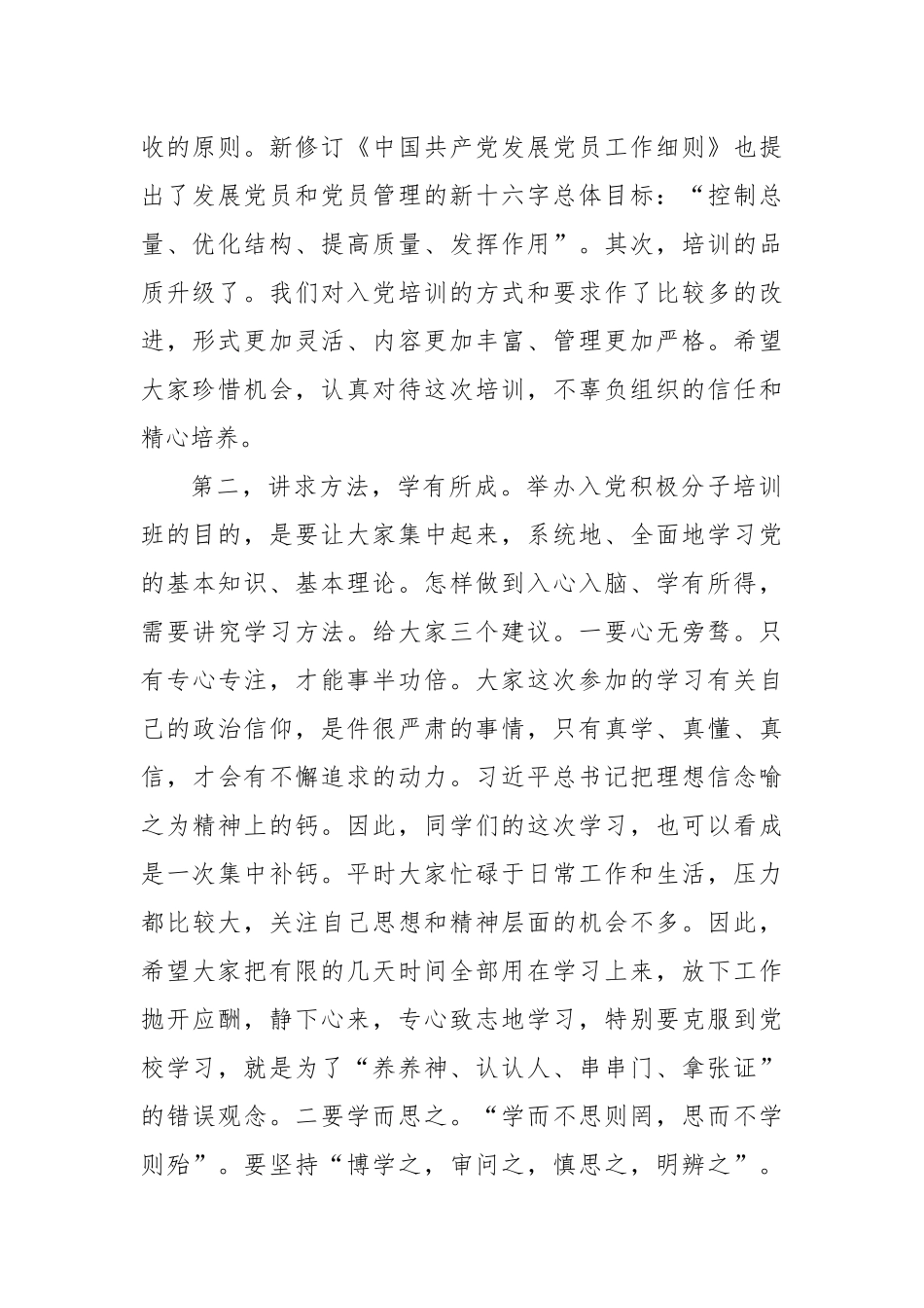 在入党积极分子示范培训班开班式上讲话_第2页