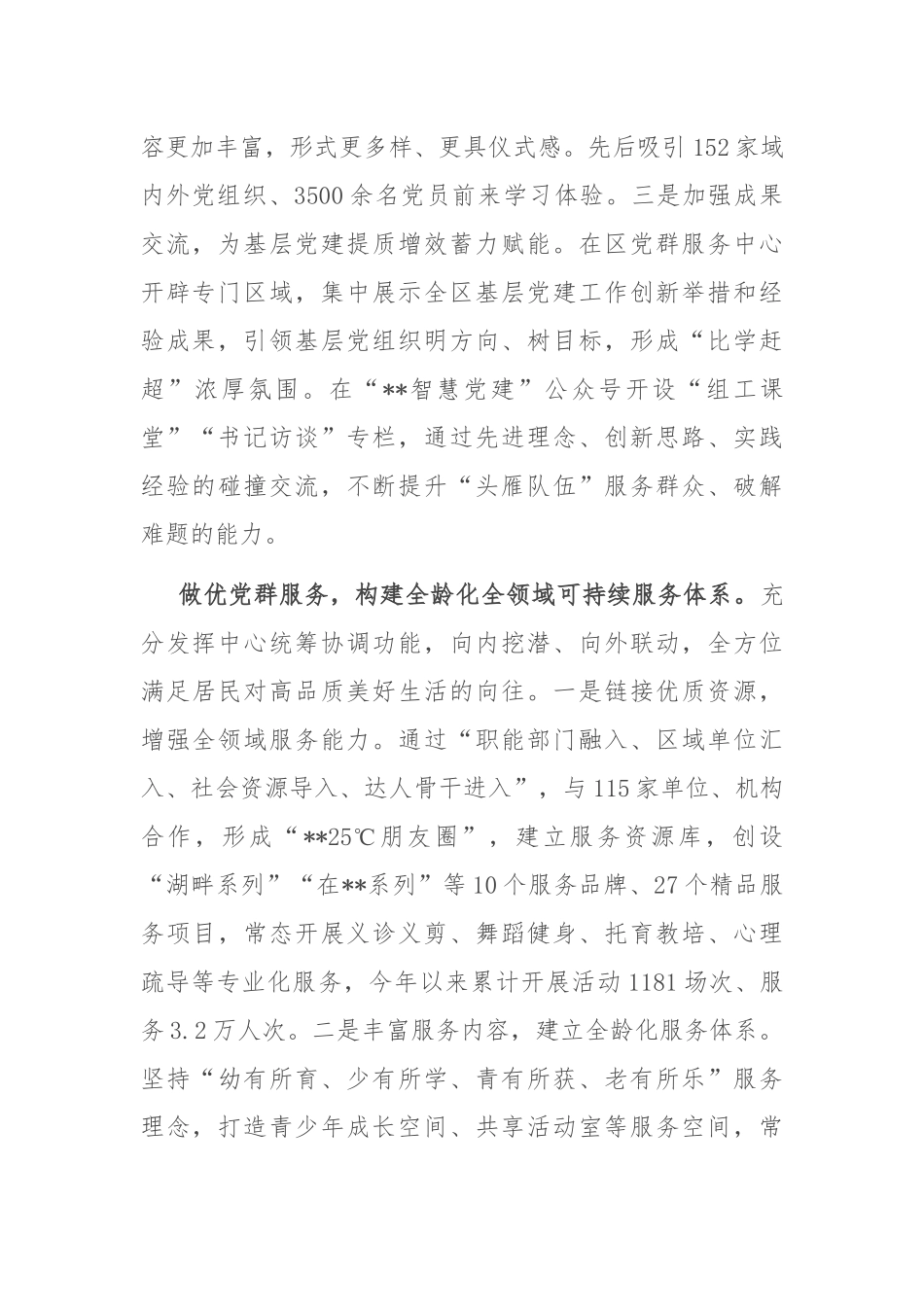 在2024年全市党群服务阵地建设推进会上的汇报发言_第2页