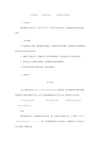 10平方差公式立方和与立方差公式