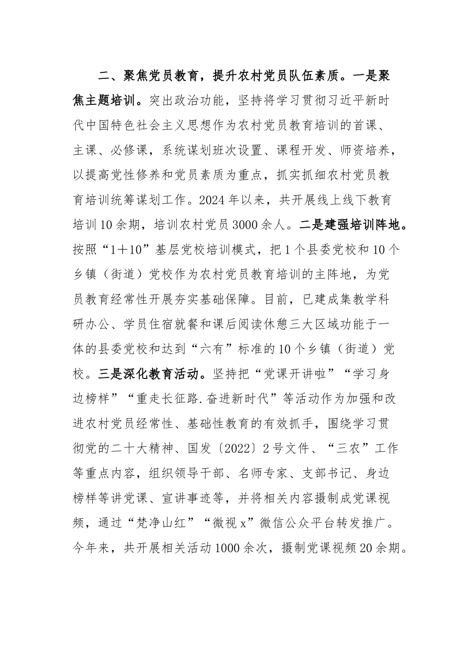 县委组织部加强农村党员队伍建设情况汇报_第2页