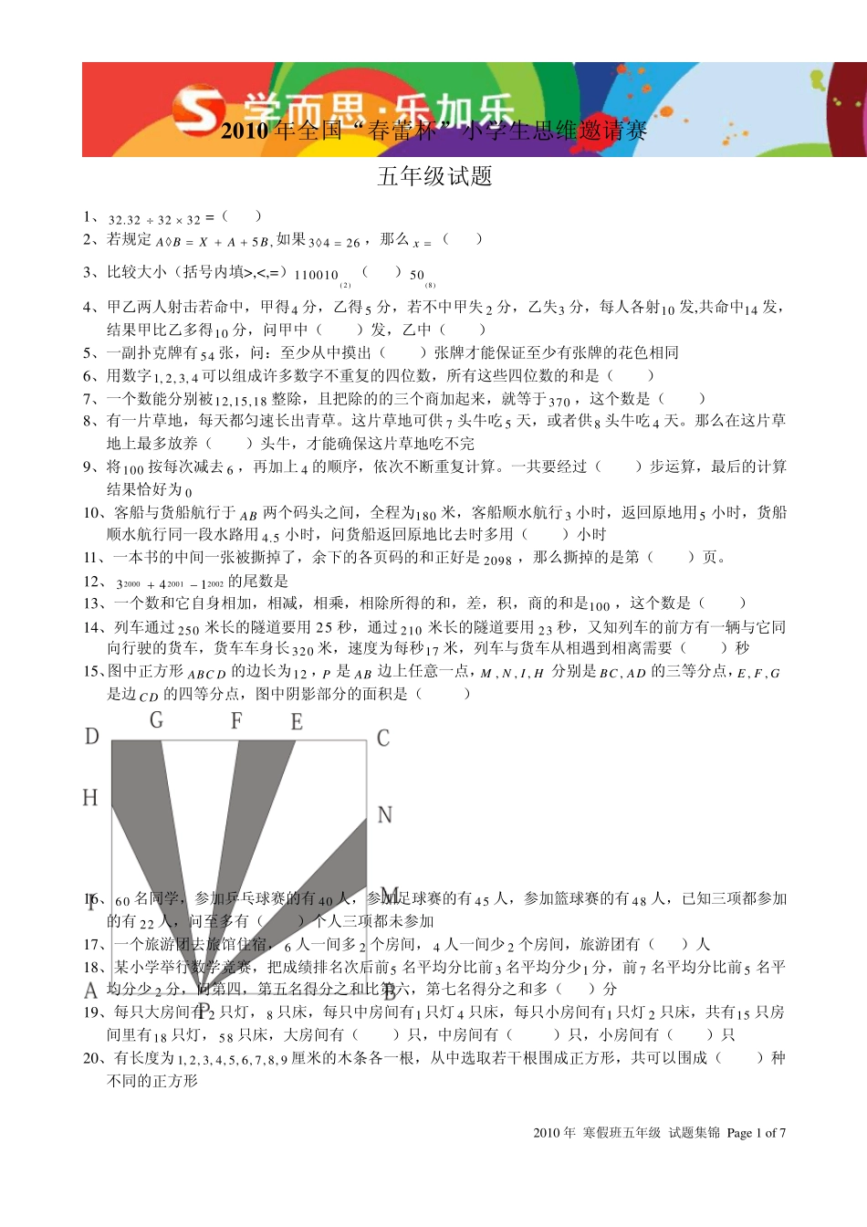 10年上海5年级各杯赛真题_第1页