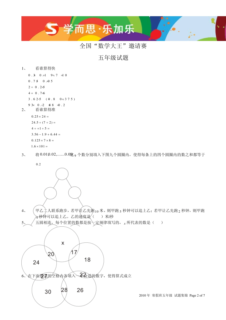 10年上海5年级各杯赛真题_第2页