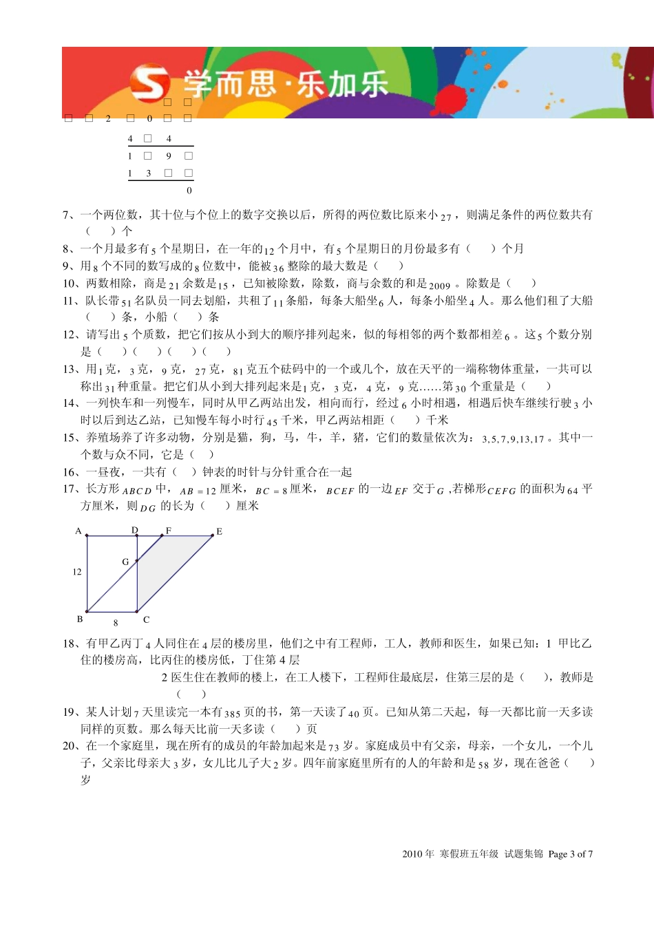 10年上海5年级各杯赛真题_第3页