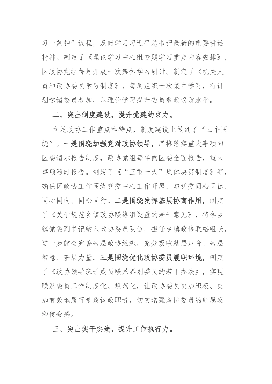 2024年政协党建工作发言_第2页
