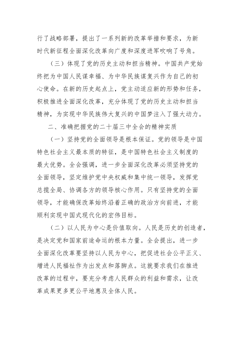 在党的二十届三中全会精神研讨会上的发言_第2页