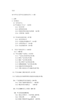 10年华为人看华为无线的竞争力