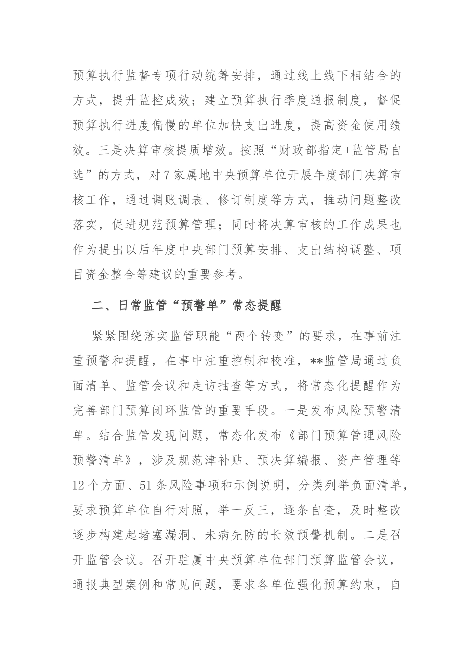 在2024年省财政厅深化部门预算闭环监管工作调研座谈会上的汇报发言_第2页