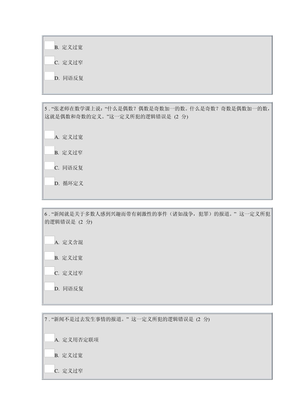10年秋《思维方式与方法》形考作业1和2_第2页