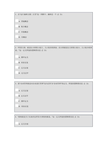 10年秋《思维方式与方法》形考作业1和2