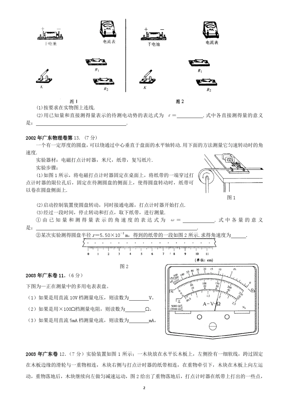 10年广东高考物理实验题_第2页