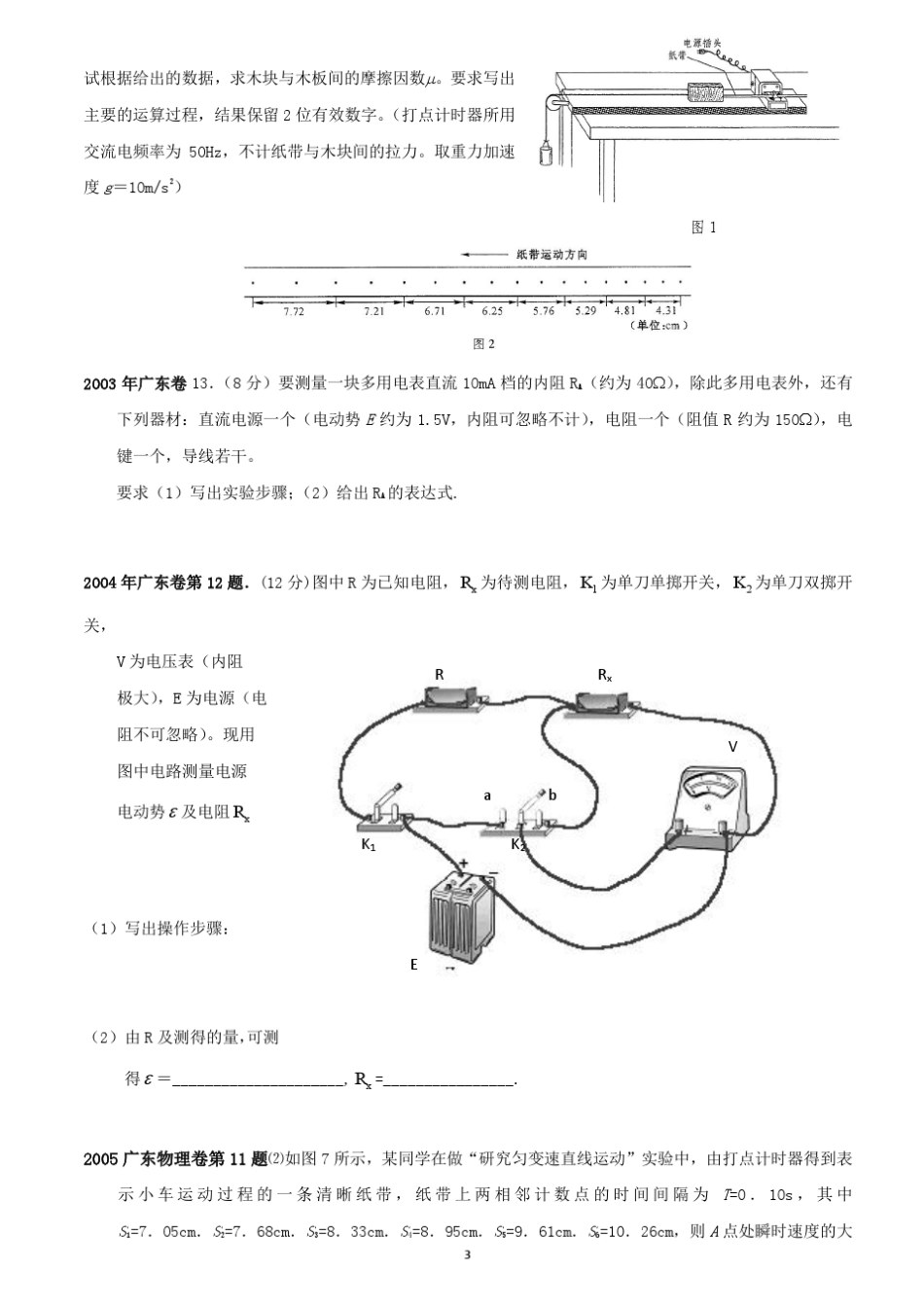 10年广东高考物理实验题_第3页