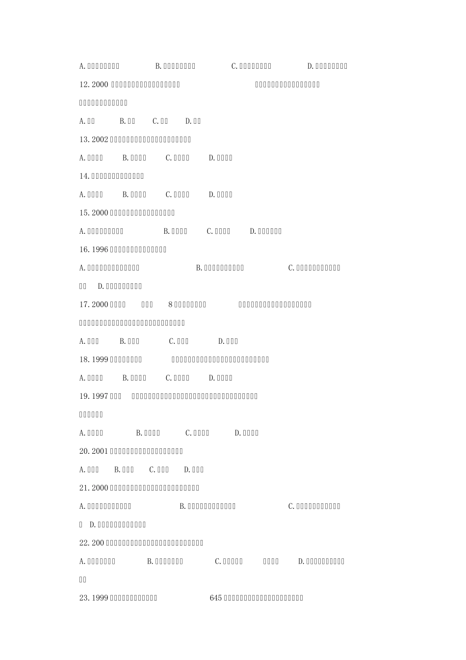 10年高考历史题汇编(中国古代选择题)_第2页