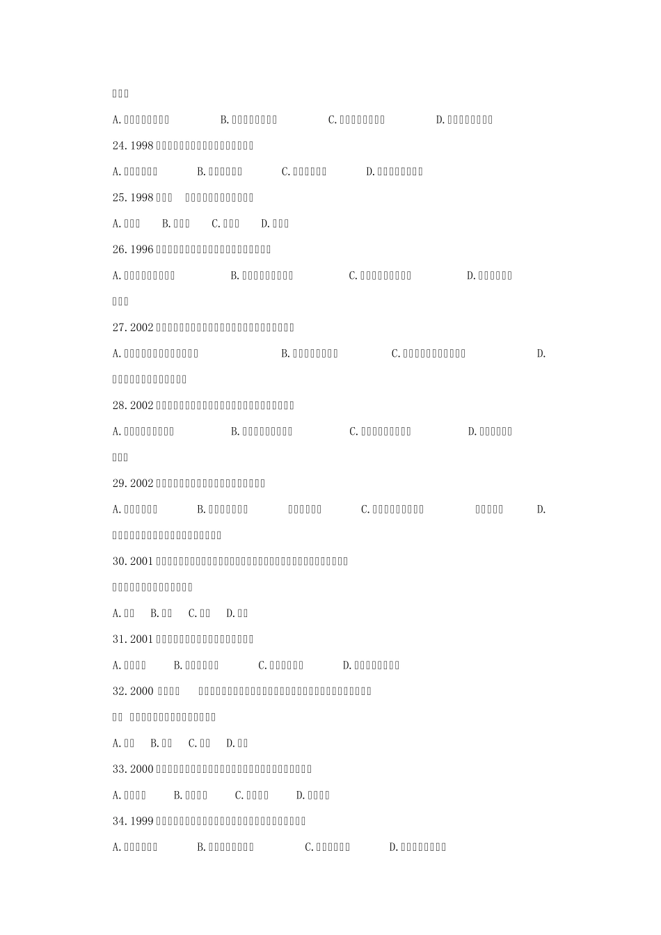 10年高考历史题汇编(中国古代选择题)_第3页