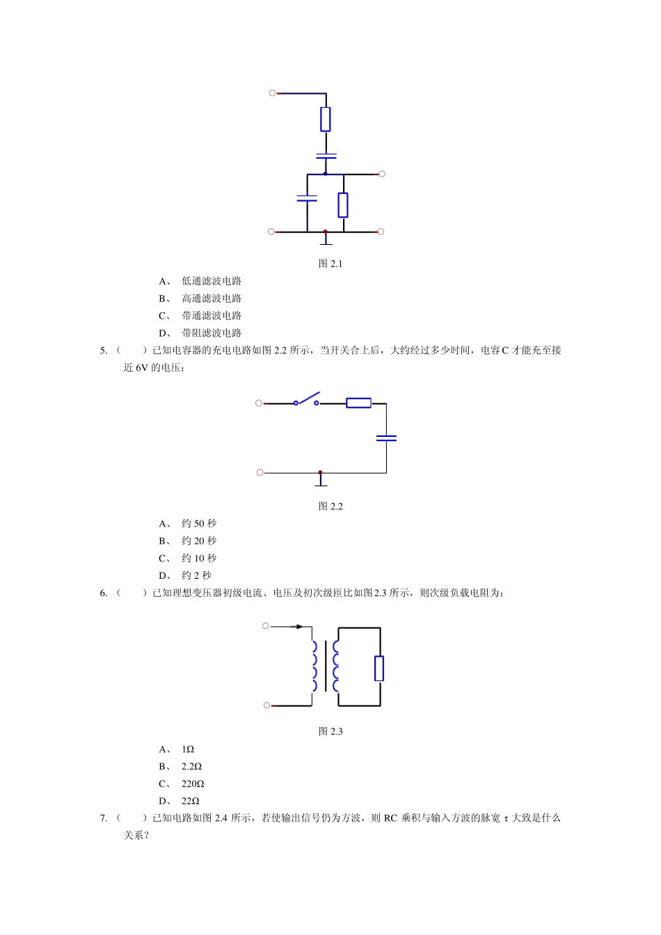 10年秋初级、助理电子工程师认证综合知识试卷、答案_第2页