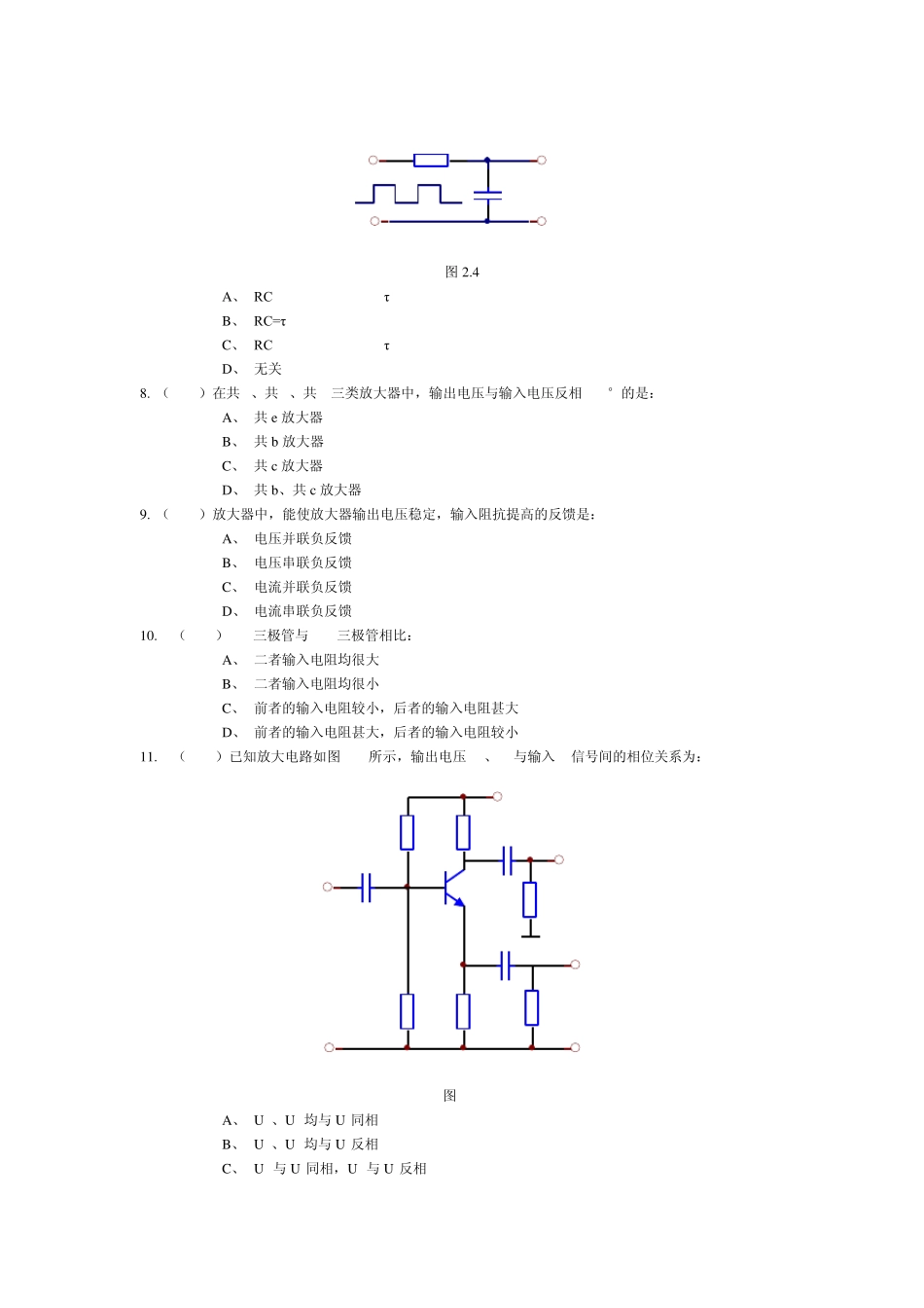 10年秋初级、助理电子工程师认证综合知识试卷、答案_第3页