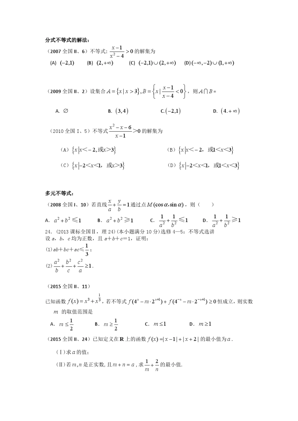 10年高考真题汇总—不等式_第2页