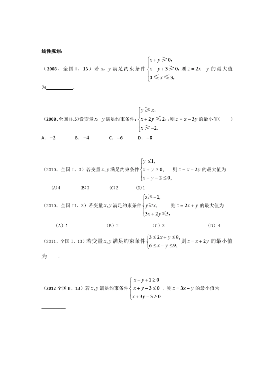 10年高考真题汇总—不等式_第3页
