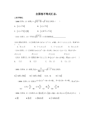 10年高考真题汇总—不等式