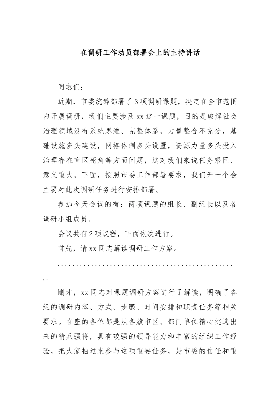 在调研工作动员部署会上的主持讲话_第1页
