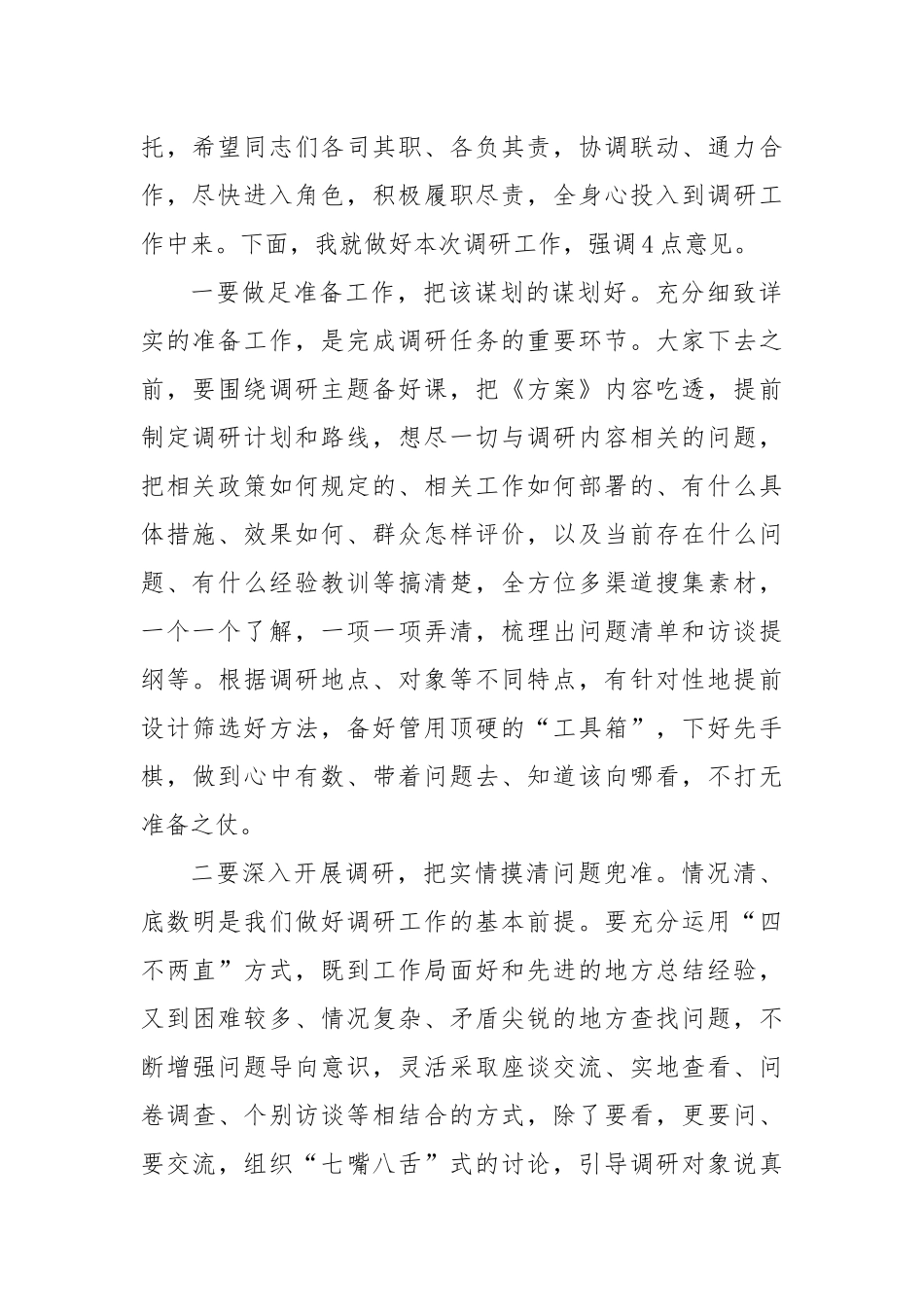 在调研工作动员部署会上的主持讲话_第2页