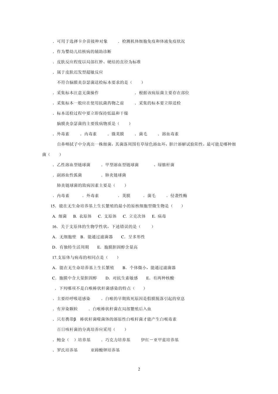 10护理学医学微生物学阶段练习2_第2页