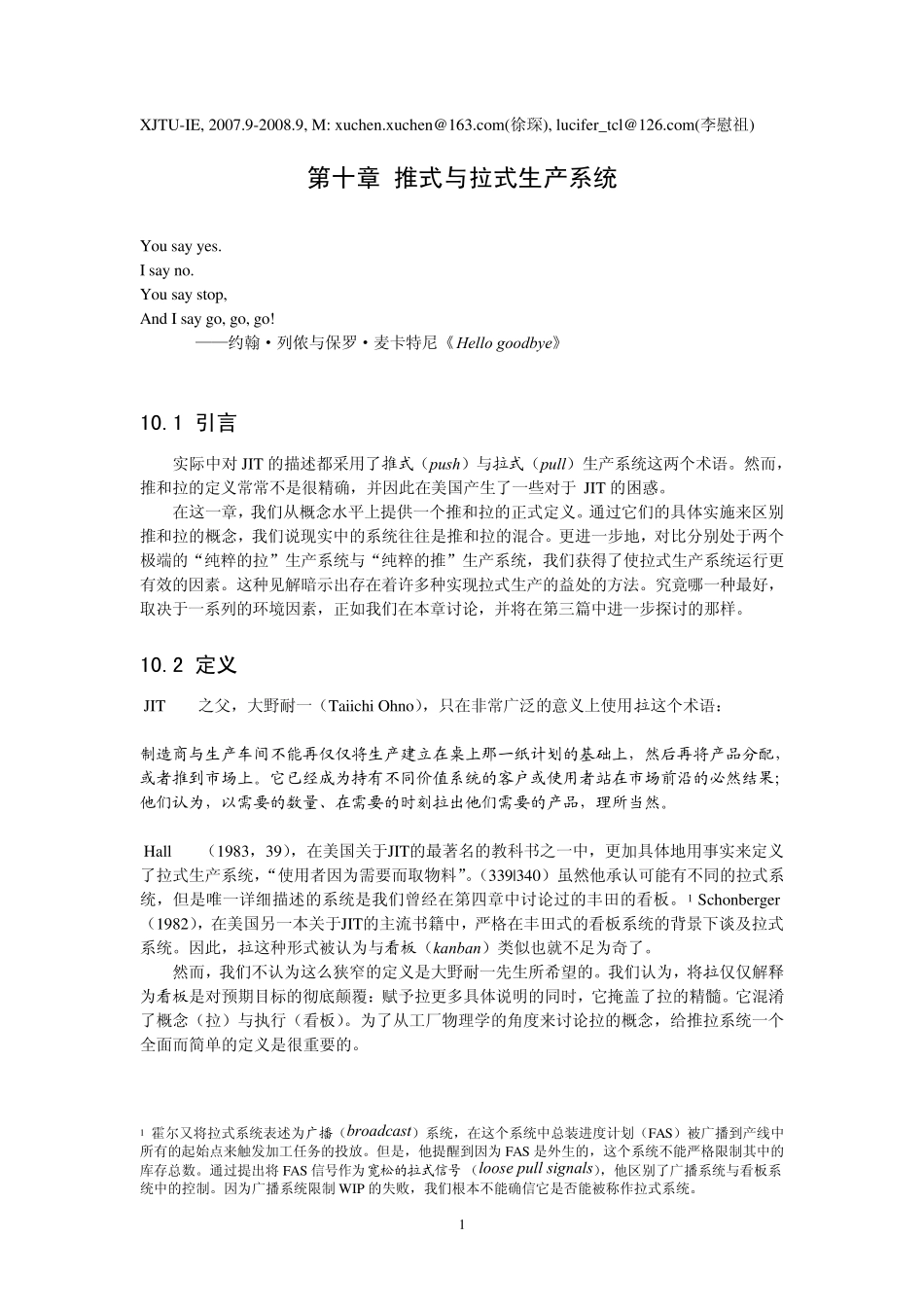 10推式与拉式生产系统_第1页