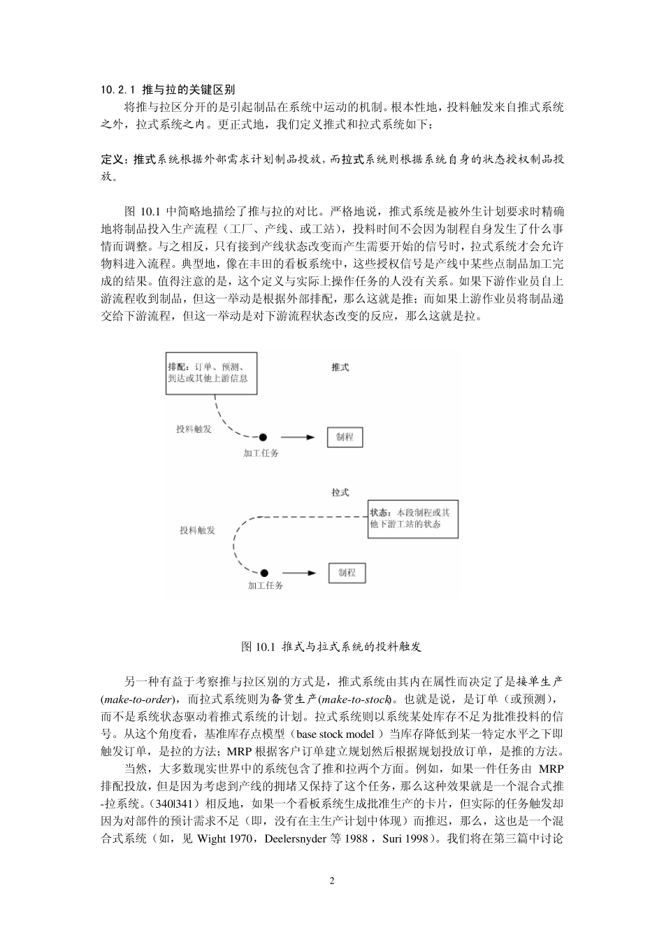 10推式与拉式生产系统_第2页