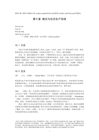 10推式与拉式生产系统