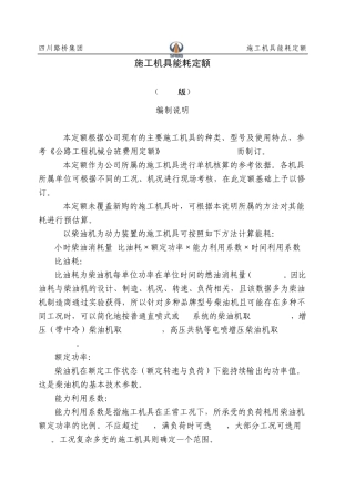 10施工机具能耗定额(2014版)