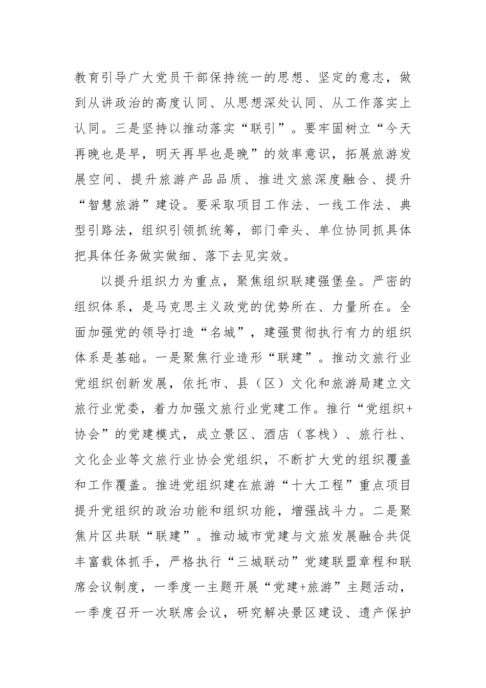 以高质量党建引领丽江文化旅游高质量发展_第2页