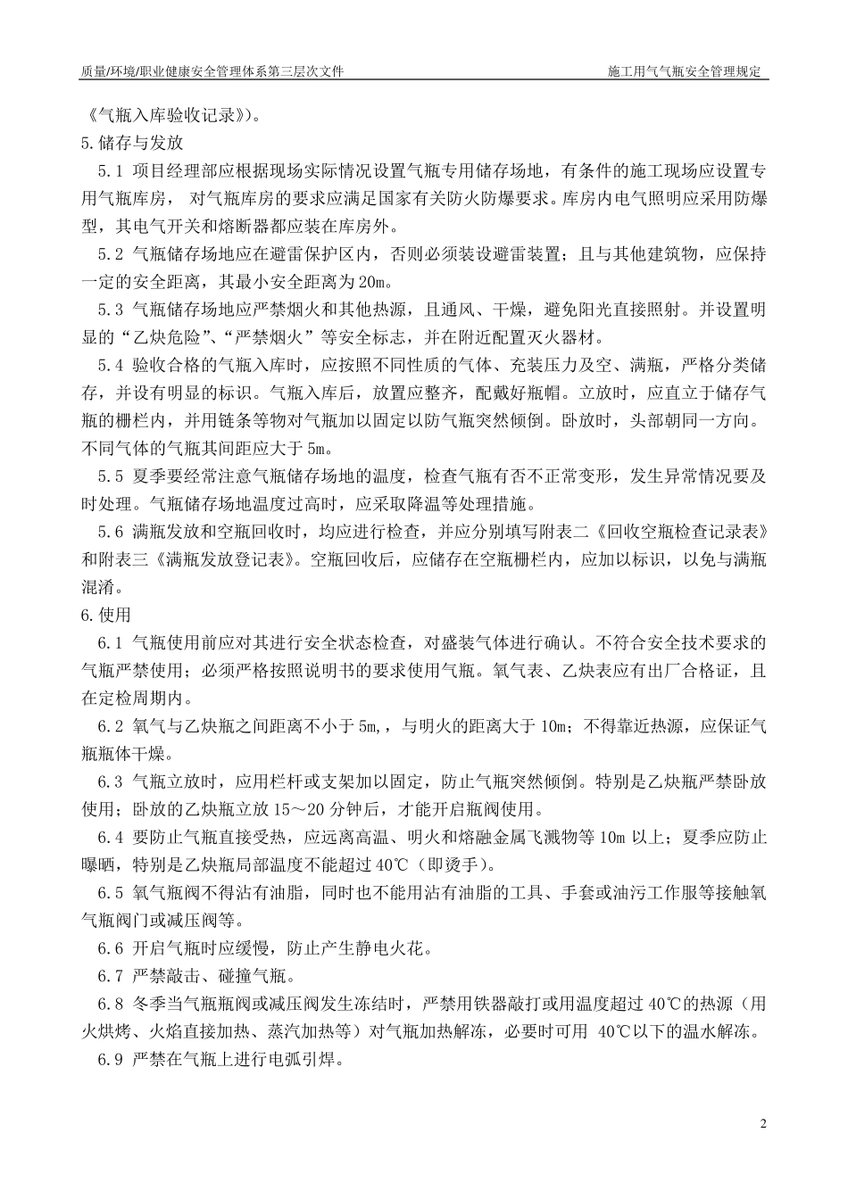 10施工用气气瓶安全管理规定_第2页
