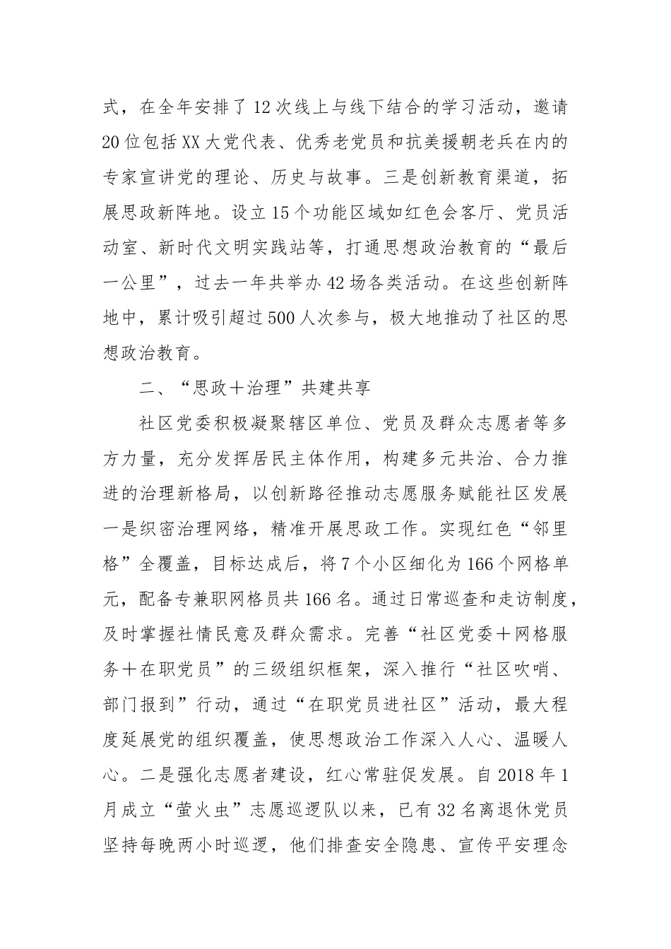社区思想政治工作推进会上的汇报_第2页